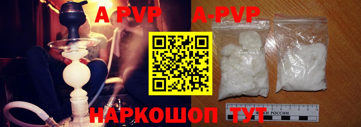 Alpha PVP СК  Alpha PVP Crystall  Урус-Мартан  Вход с VPN  как найти закладки  APVP Crystall 