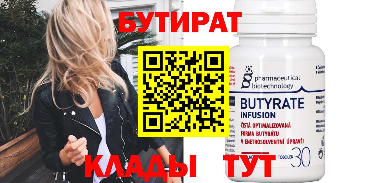 Урус-Мартан  Бутират BDO  Бутират  Вход с VPN 