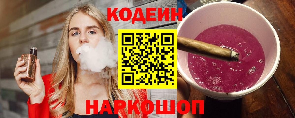 Кодеиновый сироп Lean напиток Lean (лин) Урус-Мартан