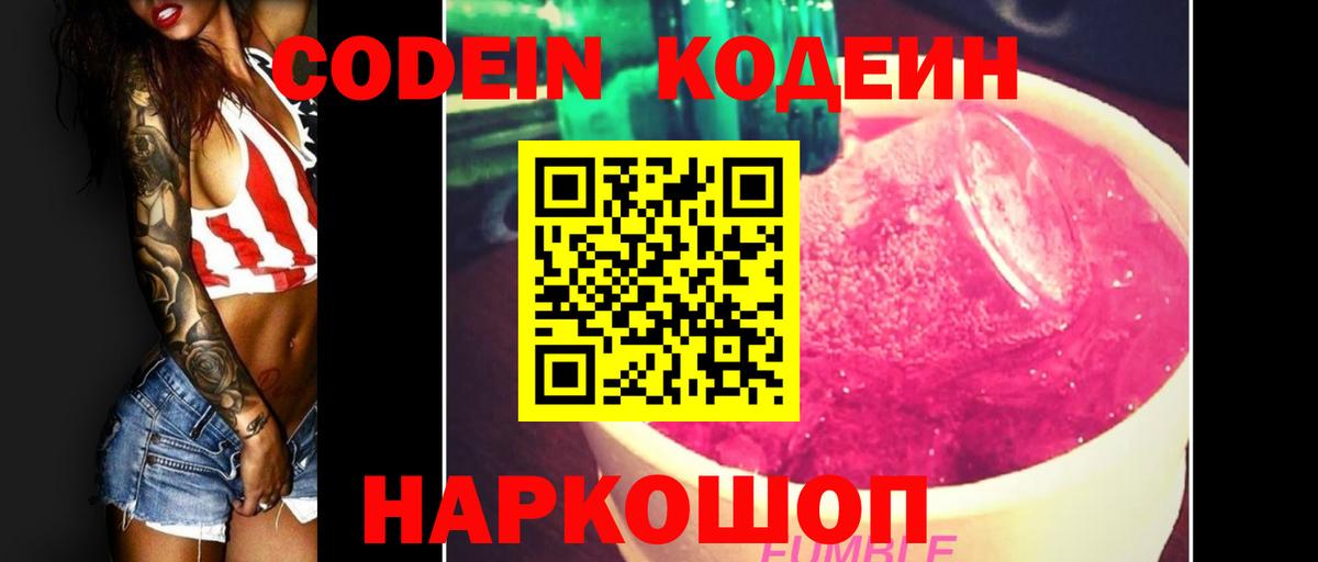 Урус-Мартан  Кодеин Purple Drank  Вход с VPN 