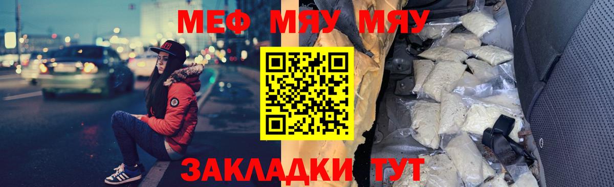 Меф мяу мяу мука Урус-Мартан